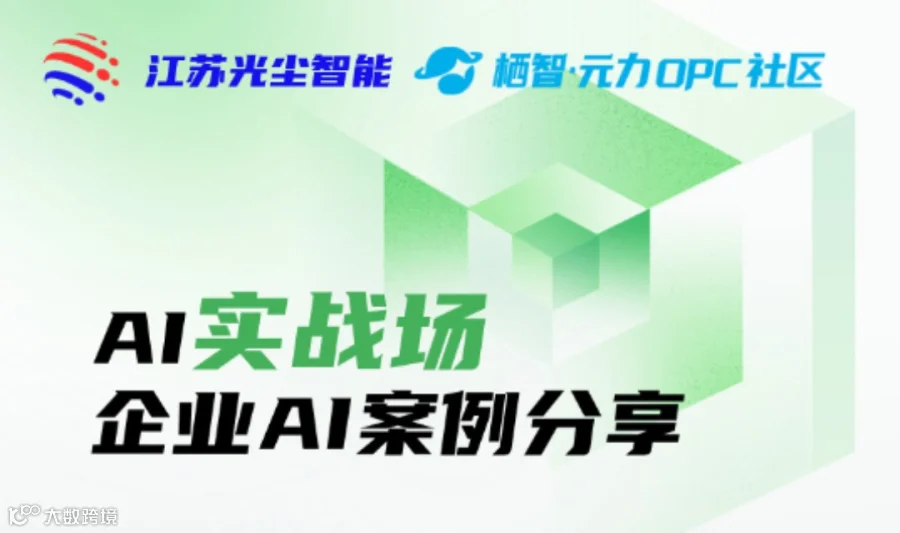 元力·AI实战场 | 让AI变成懂你业务的“专才”