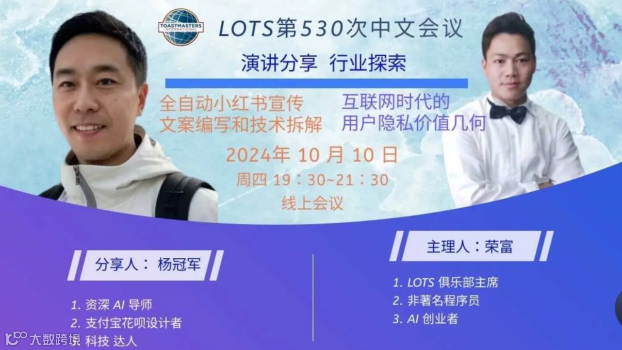 你能听得懂的 AI 分享 — 让 AI 来工作我们来生活 全自动小红书宣传文案编写