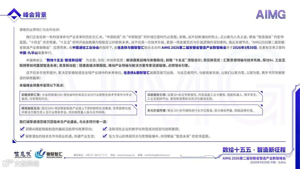 AIMG 2026第二届安徽省智造产业数智峰会_02.jpg