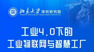 《工业4.0下的工业物联网与智慧工厂》