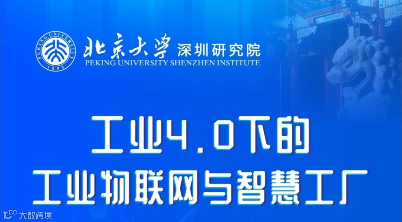 《工业4.0下的工业物联网与智慧工厂》