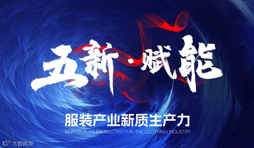 后疫情时代中国服装产业如何破局和突围高峰论坛