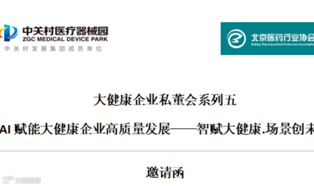 AI赋能医药大健康企业高质量发展——智赋能大健康.场景创未来