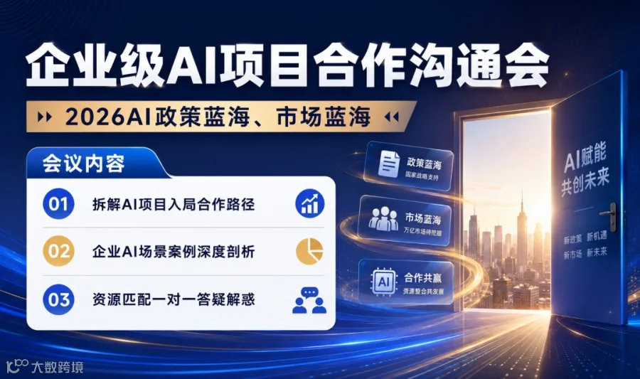 企业级AI项目合作沟通会，复制成熟AI落地案例-AI创业、传统行业AI转型、AI投资【南京】