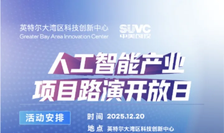 立即报名 | 人工智能产业<em>项目</em>专场路演