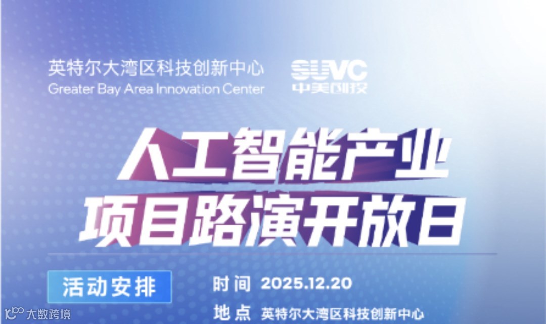 立即报名 | 人工智能产业项目专场路演