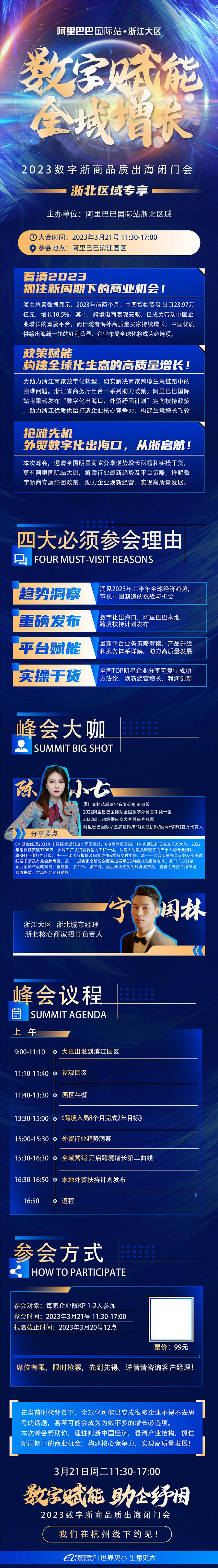 数字赋能全域增长——数字浙商品质出海闭门会