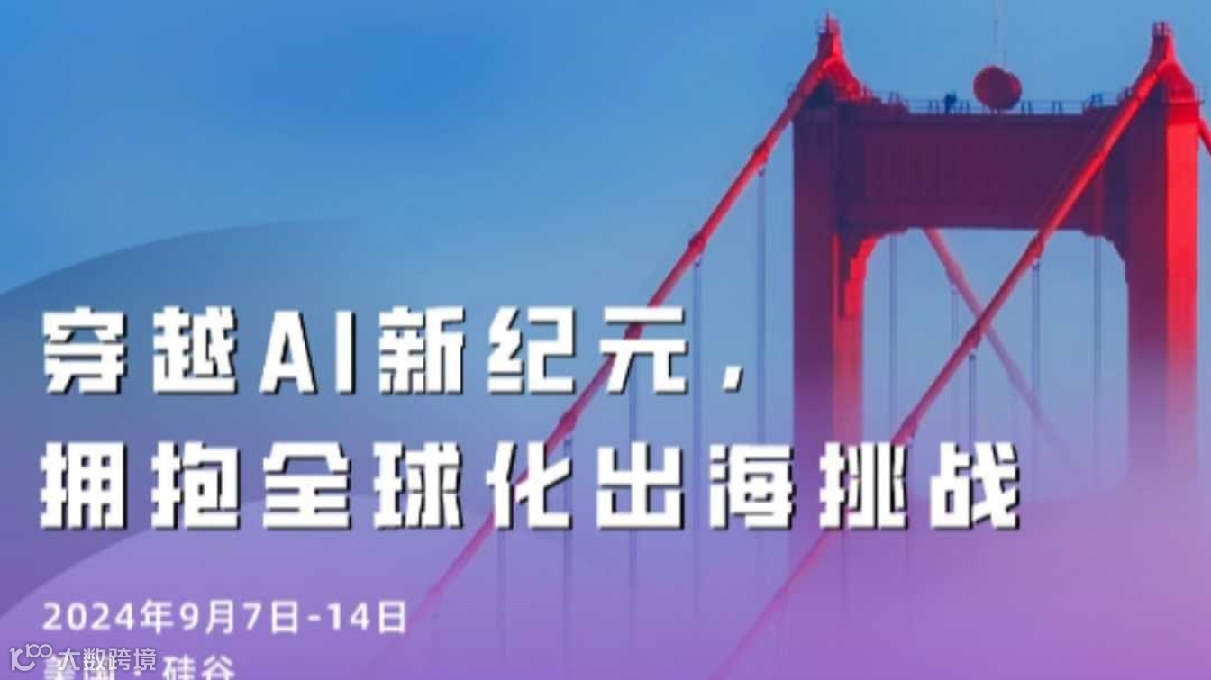 崔牛游学美国站 | 深入硅谷，与全球科技巨头共舞！