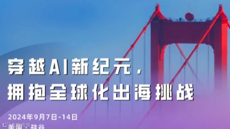 崔牛游学美国站 | 深入硅谷，与全球科技巨头共舞！
