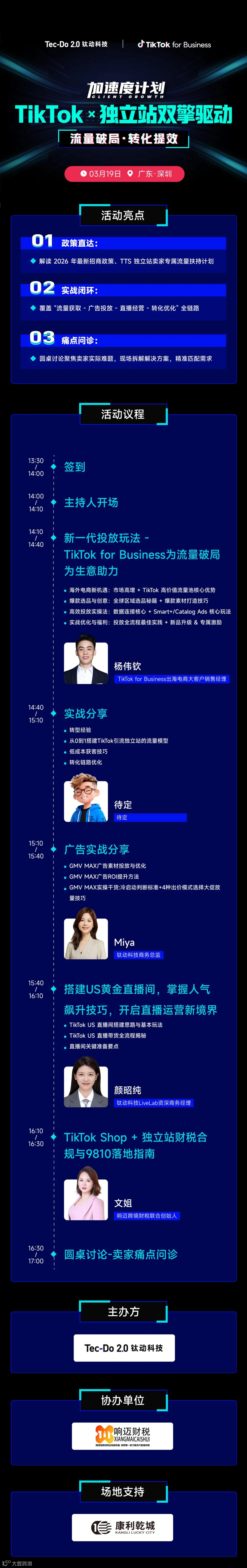 0319TTS-无二维码版本.png