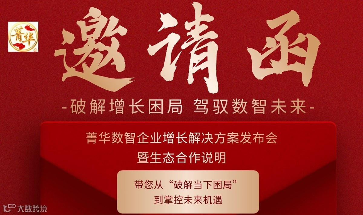 破解增长困局 共赢出海新机