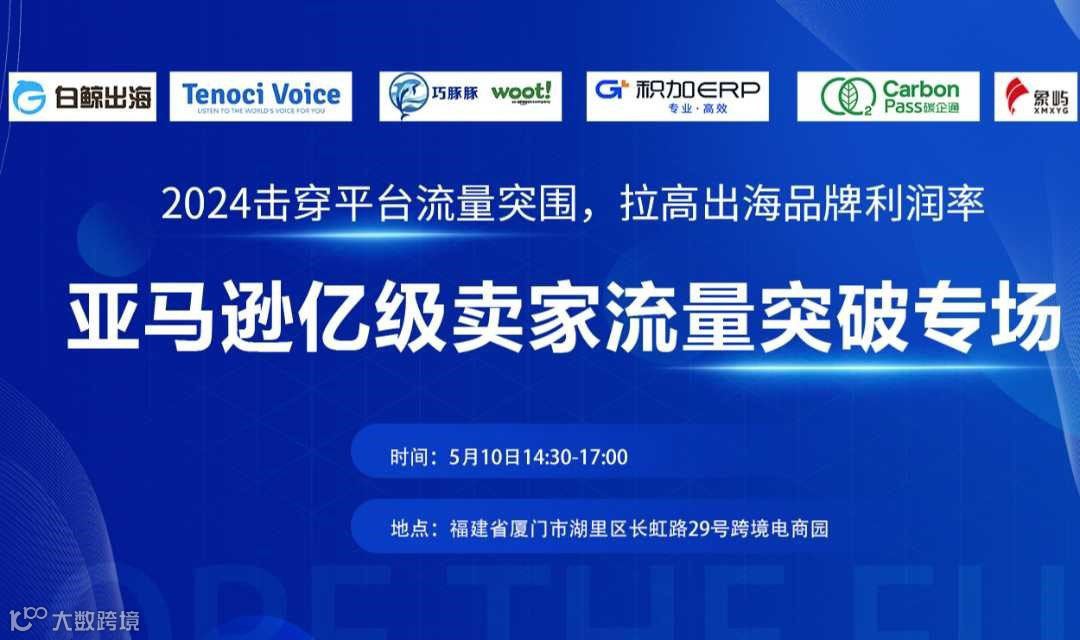 2024击穿平台流量突围，拉高出海品牌利润率