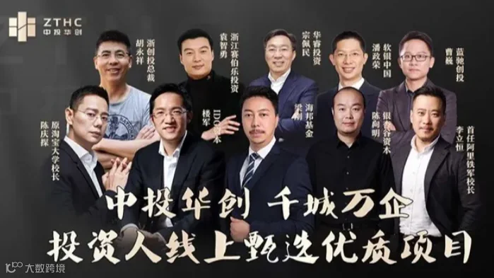 中投华创 | 一线投资人线上甄选优质创业项目【官方报名】