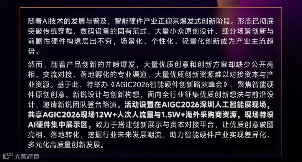 AGIC-2026智能硬件创新-路演峰会(二)_03.jpg