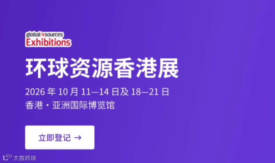 环球资源秋季观展团活动