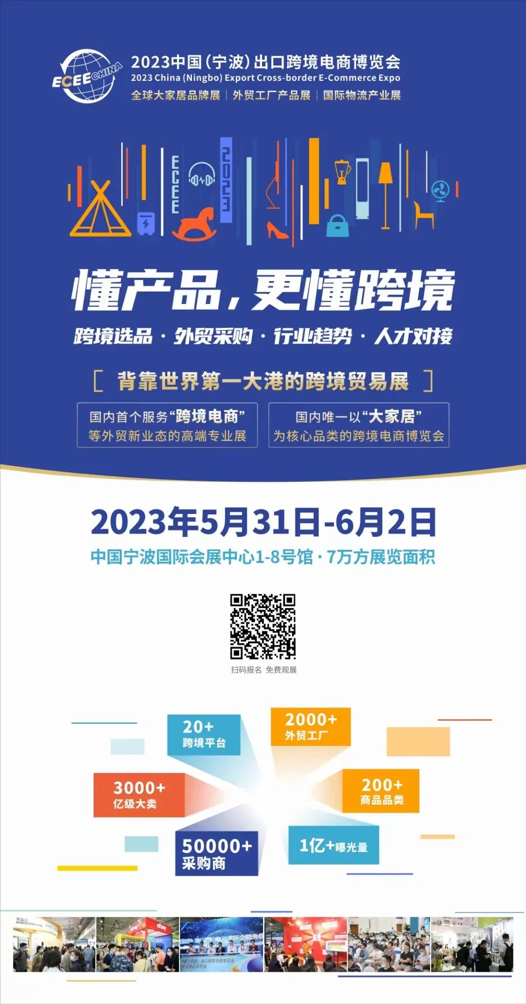 2023中国（宁波）出口跨境电商博览会 