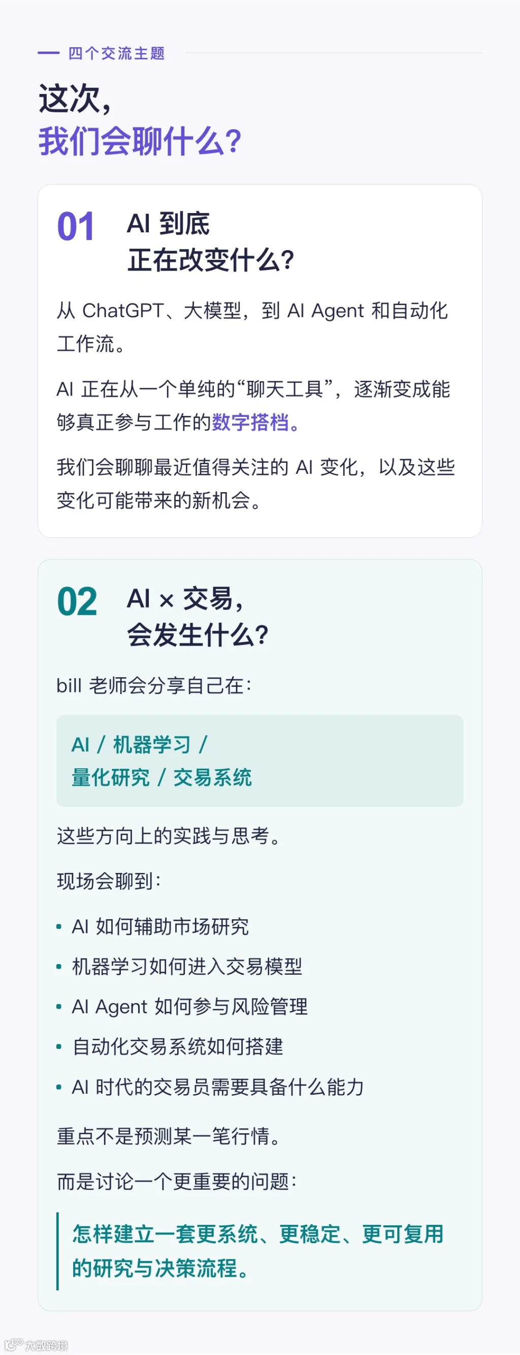 03-交流主题上.png