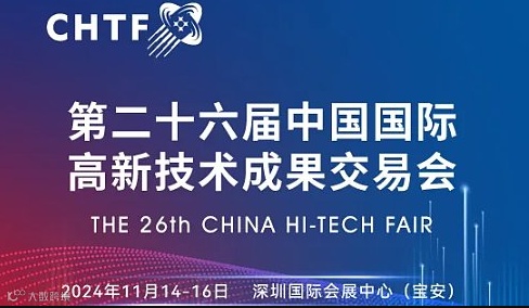 全球买家齐聚高交会 高新技术企业蓄势腾飞