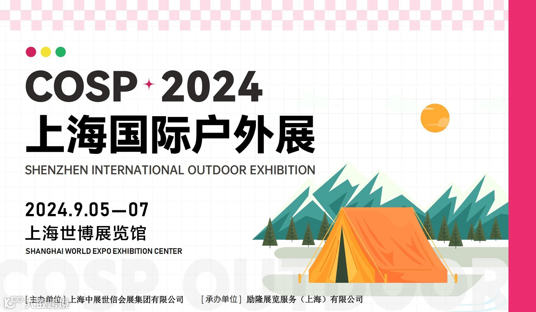 登山展2024上海户外展会