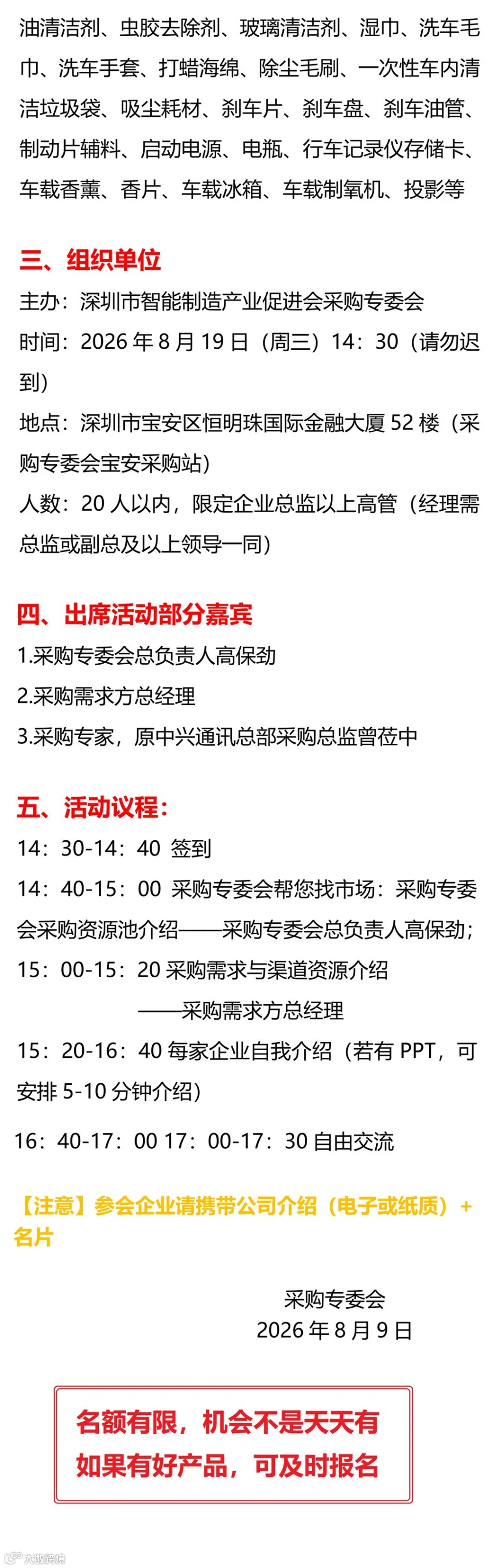 第30期-汽车耗材与周边产品需求与渠道对接会_17862597344373.jpg