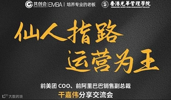 仙人指路运营为王干嘉伟分享交流会