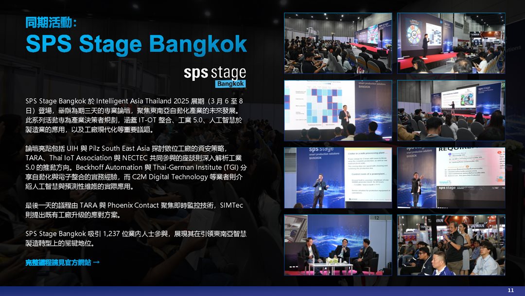 2026年泰国电子制造及设备展-招展手册_页面_11.png