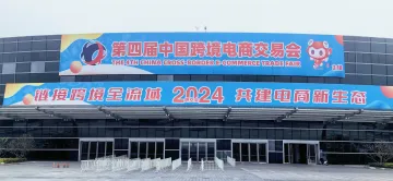 2025第五届中国跨境电商交易会