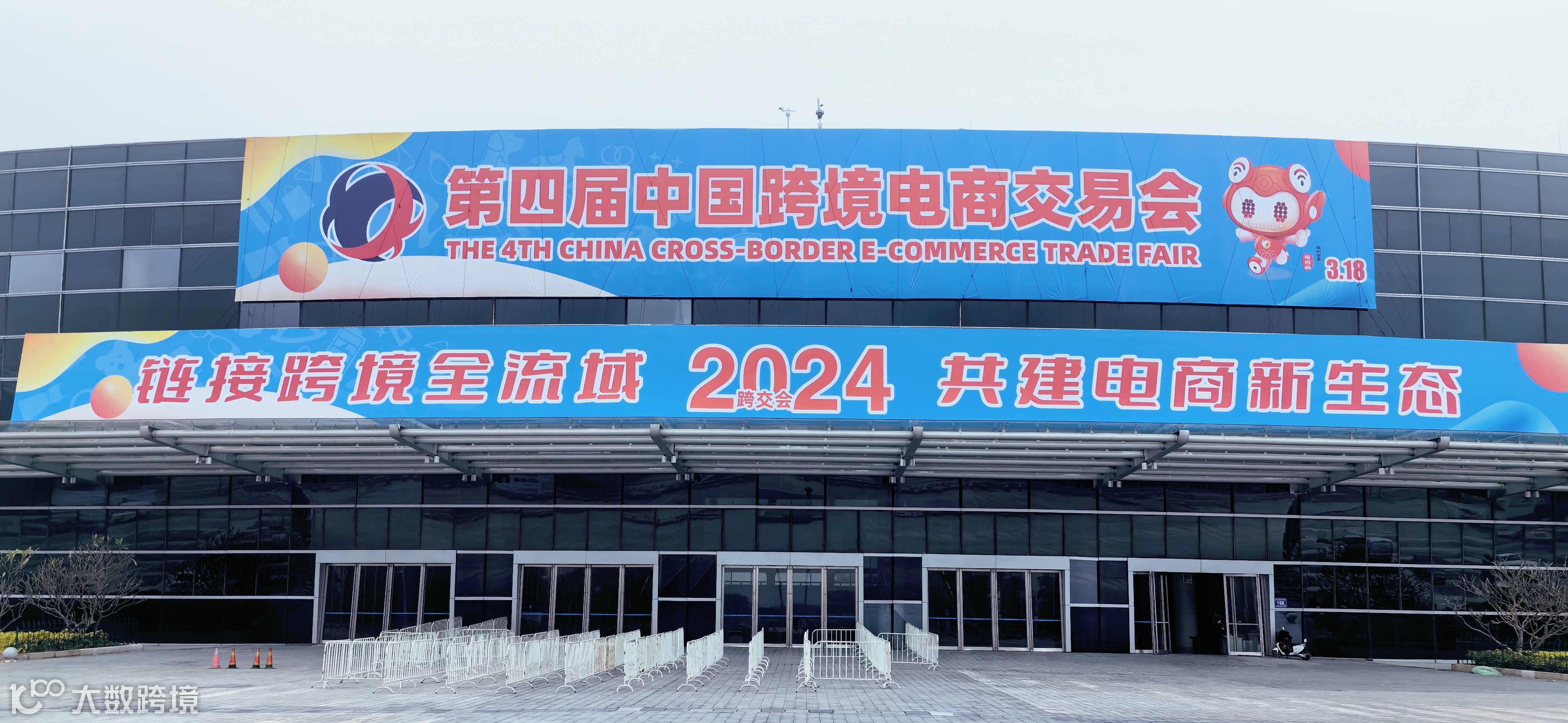 2025第五届中国跨境电商交易会