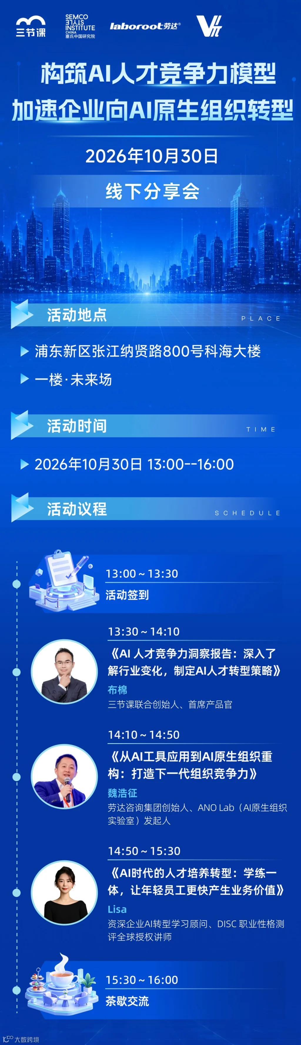 三节课 X 张江 HR 赋能活动海报-6.png