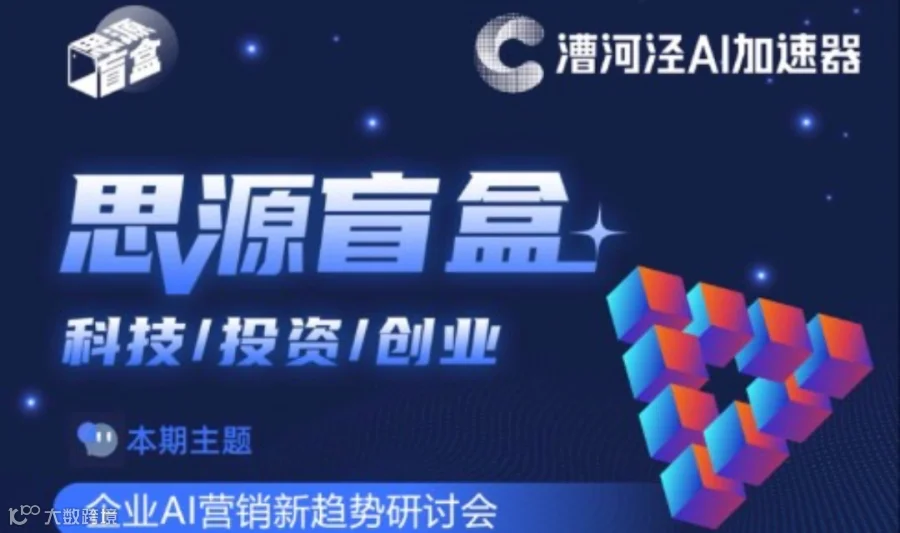 企业级AI营销新趋势