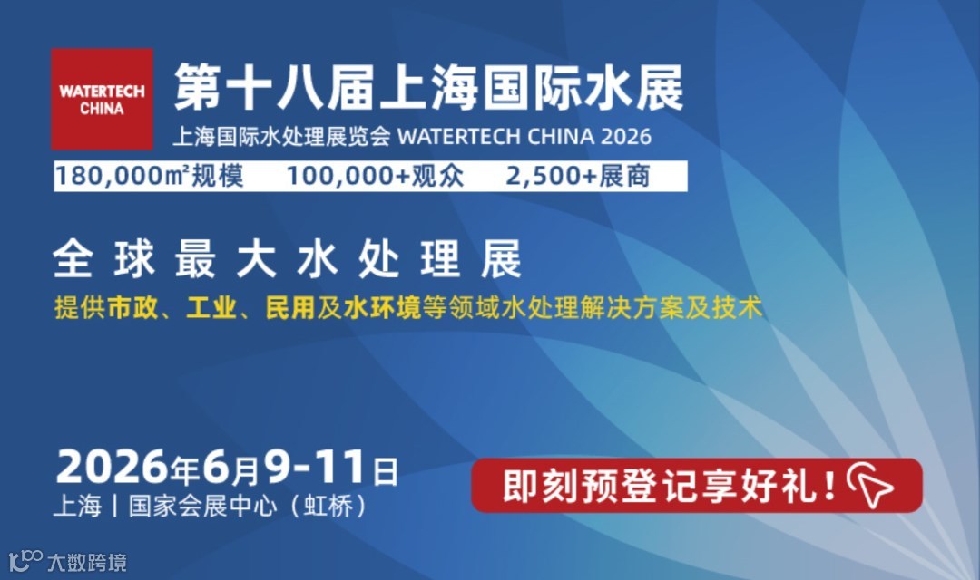2026第十八届上海国际水展