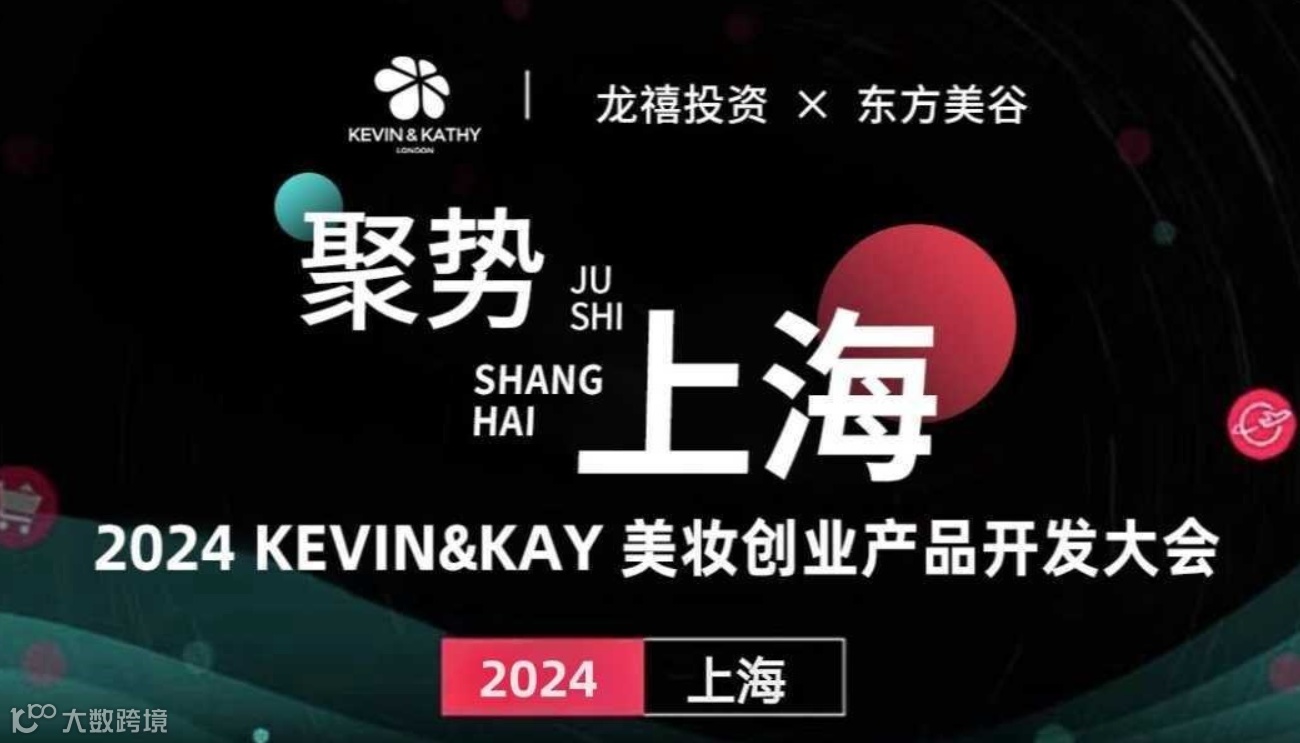 KEVIN&KATHY-大健康美妆个护领域线下融资活动专场