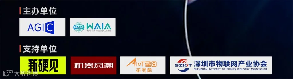 AGIC-2026智能硬件创新-路演峰会(一)_02.jpg