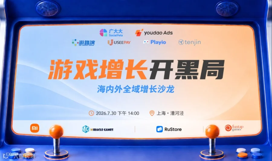游戏增长开黑局