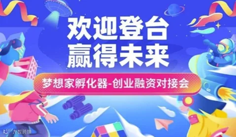 【梦想家】创业项目路演精选 | 梦想家私享会2024年第10专场