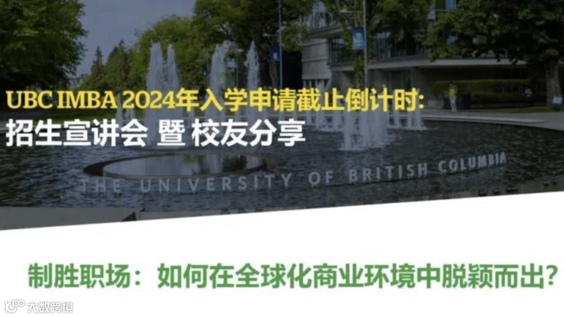 8月25日丨交大IMBA讲座：《制胜职场:如何在全球化商业环境中脱颖而出?》