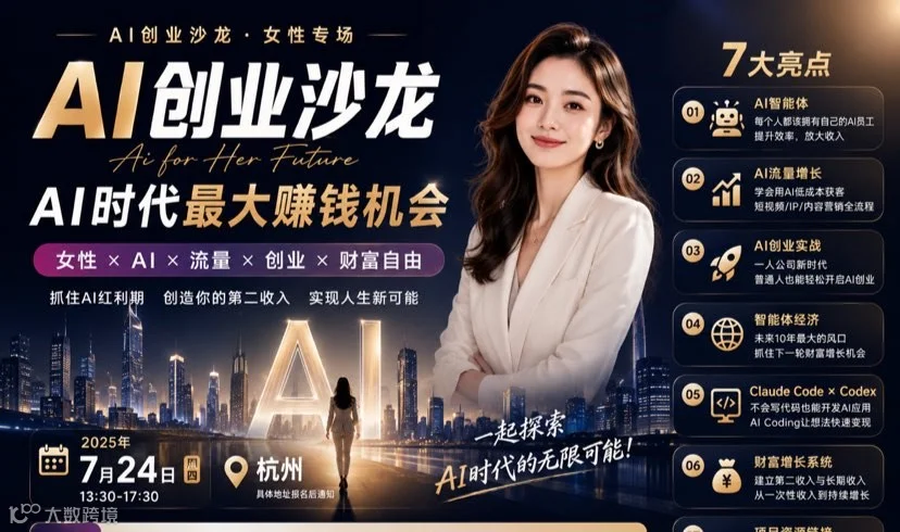 Ai创业沙龙X智能体搞钱