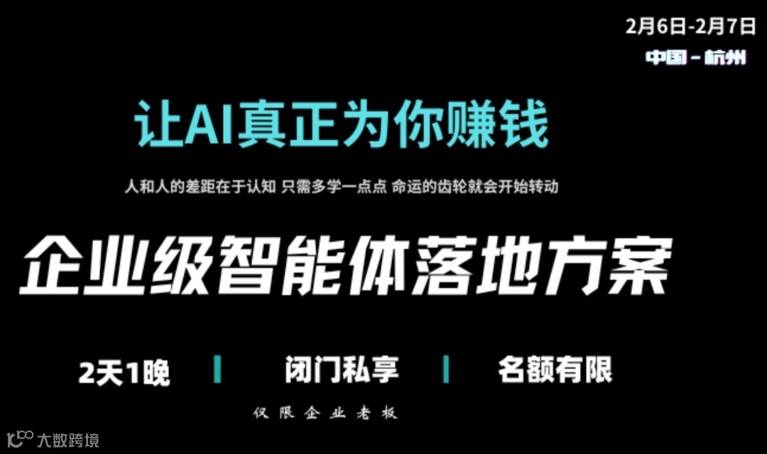 AI总裁班_企业级智能体落地实战营