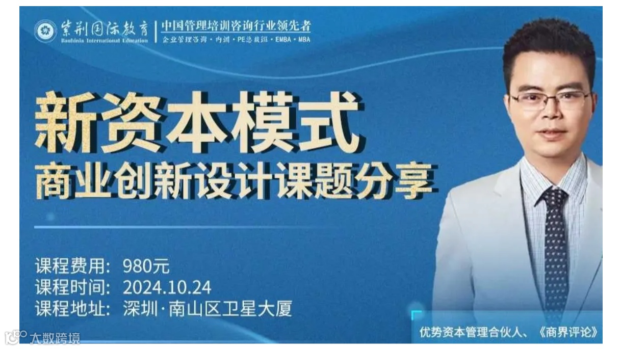 新资本模式商业创新设计课题分享