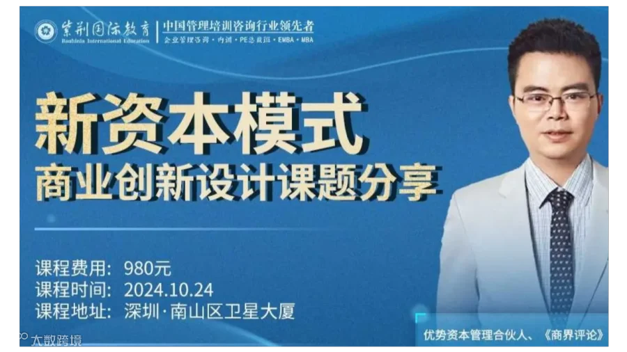 新资本模式商业创新设计课题分享