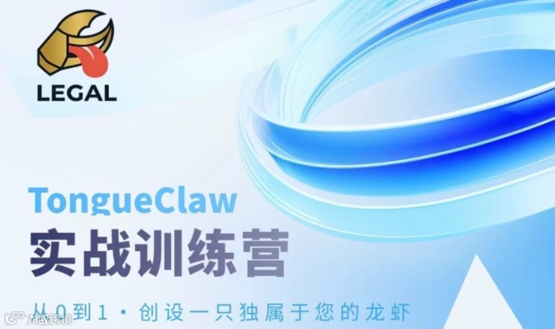 TongueClaw实战训练营