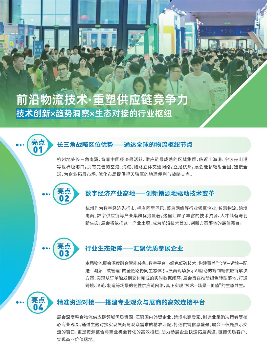 全球物流与供应链博览会邀请函_03.jpg