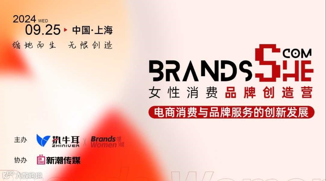 女性消费品牌创造营-第七站 上海