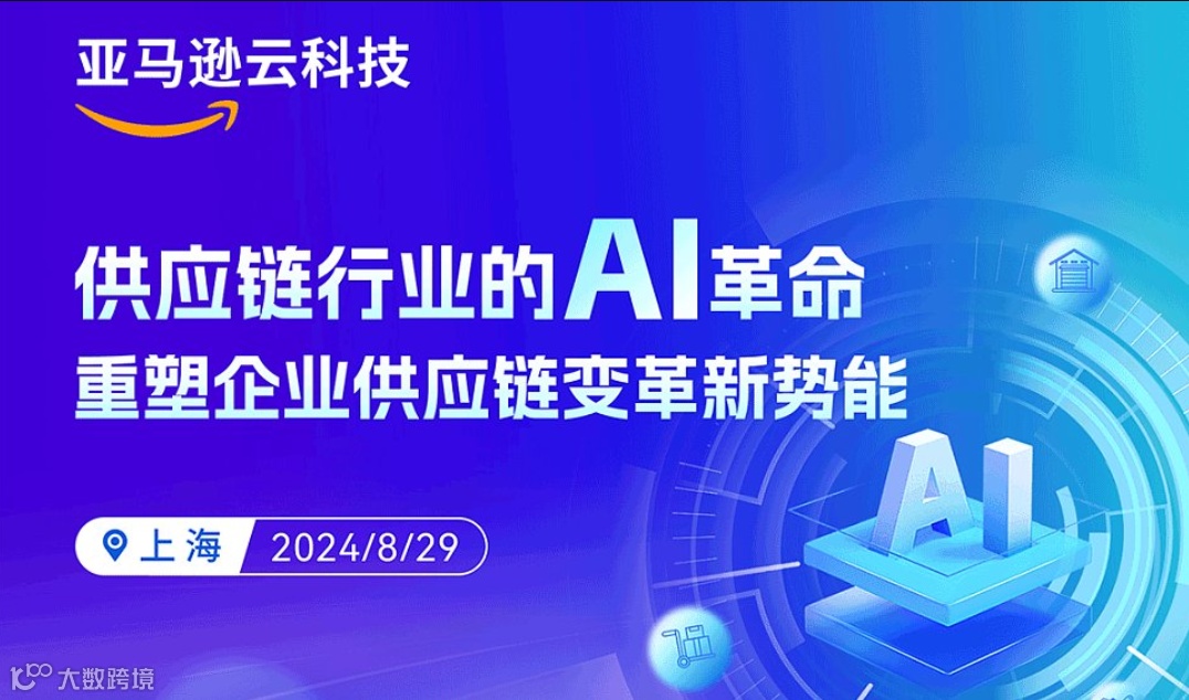 供应链行业的AI革命 重塑企业供应链变革新势能