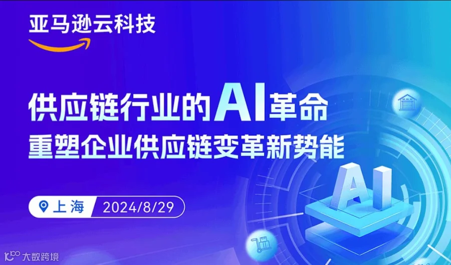 供应链行业的AI革命 重塑企业供应链变革新势能