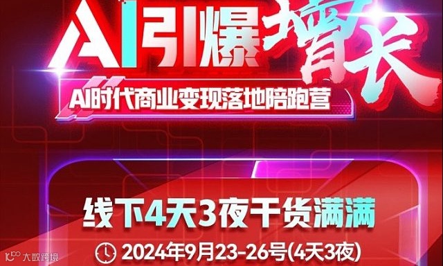 AI超智体营销变现陪跑营