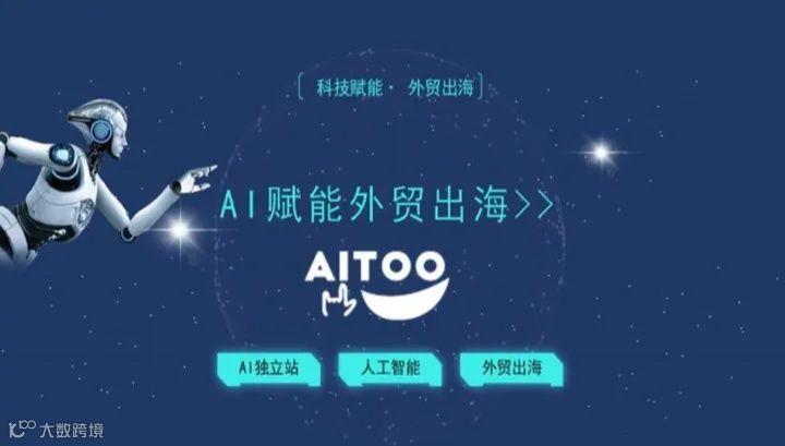 跨境电商，加速出海：徐州外贸独立站AI技术交流会