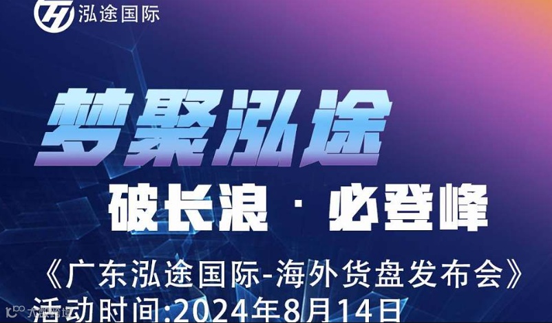 梦聚泓途：破长浪，必登峰