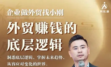 外贸<em>赚钱</em>的底层逻辑