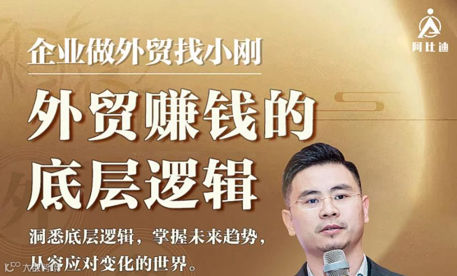 外贸赚钱的底层逻辑